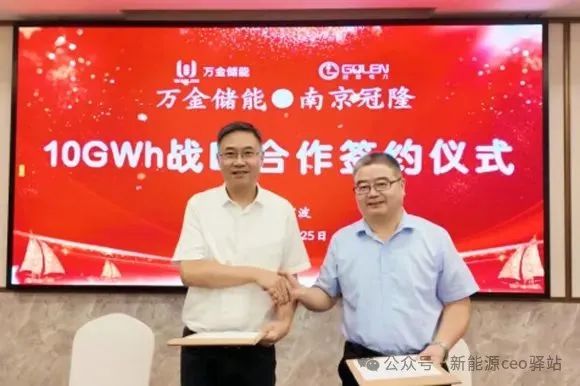 10GWh储能大单签约！