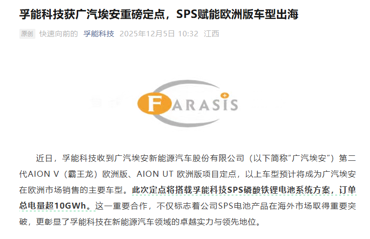 孚能科技获动力电池大订单！