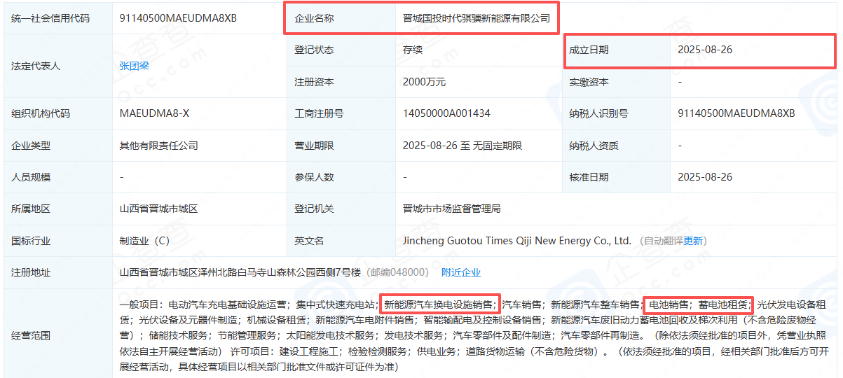 宁德时代又成立新公司，国企控股！
