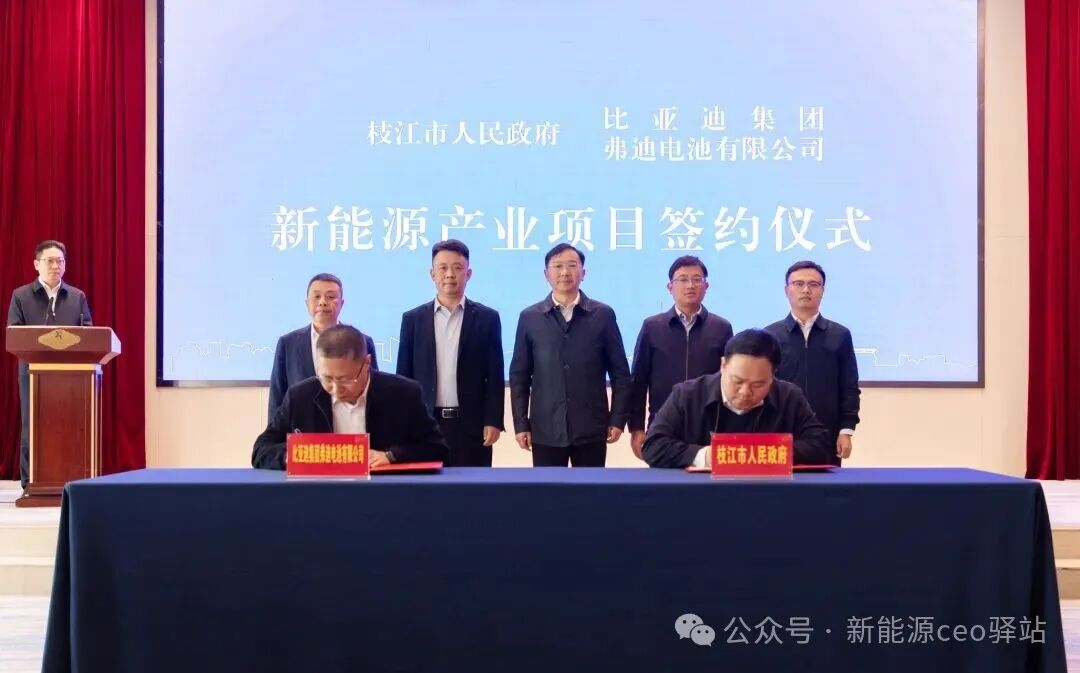 比亚迪又一电池项目落地湖北枝江