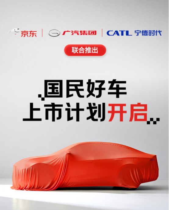 这个双11，宁德时代将在京东卖车！