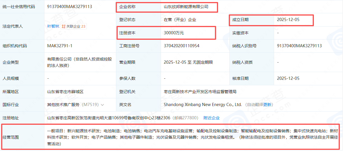 欣旺达又成立一家新公司
