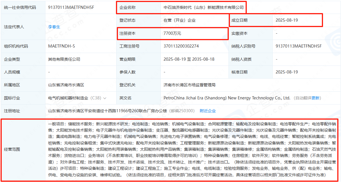 宁德时代联手央企成立新公司！